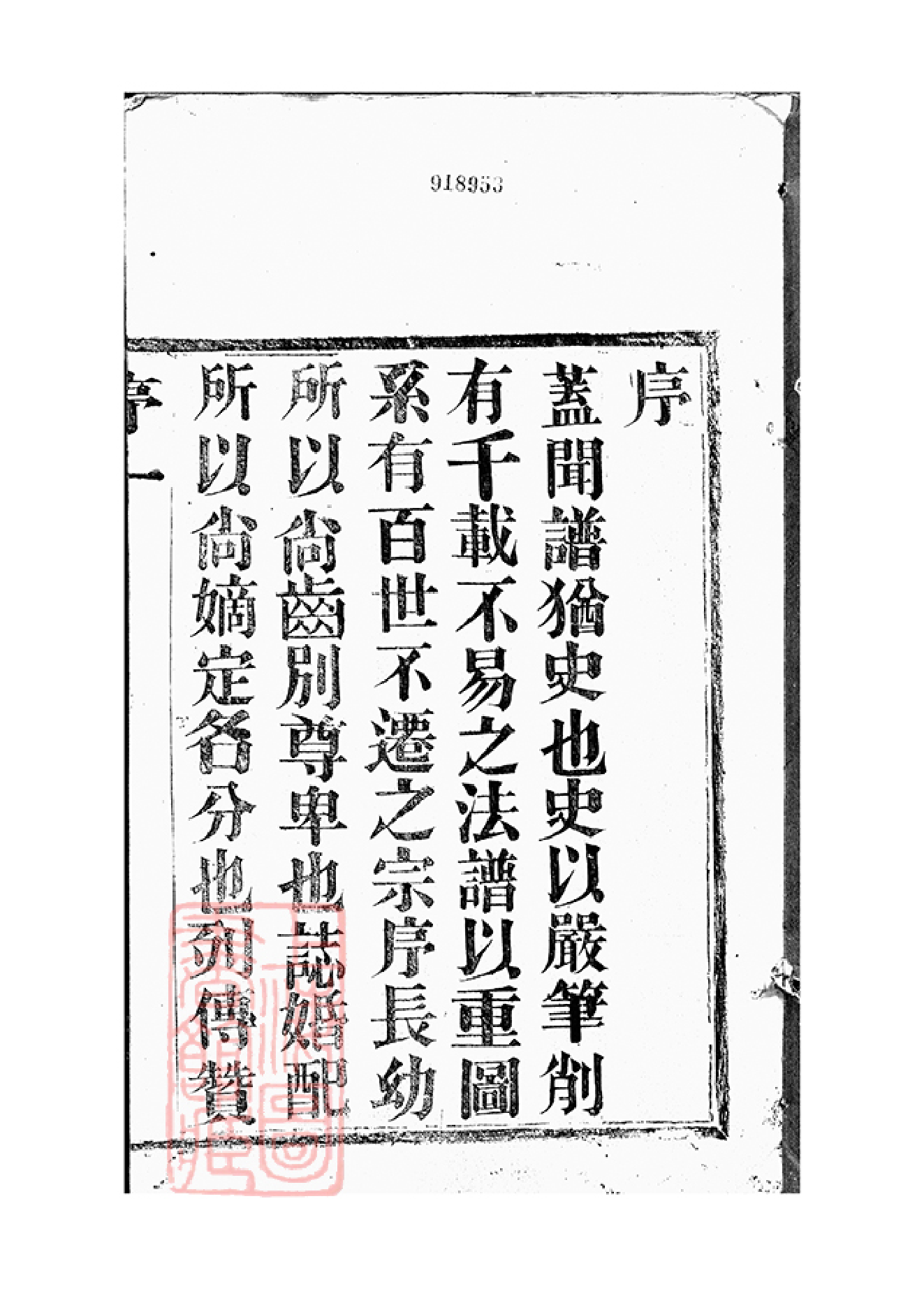 2978.翟氏宗谱： 十六卷：[宜兴].pdf_第3页