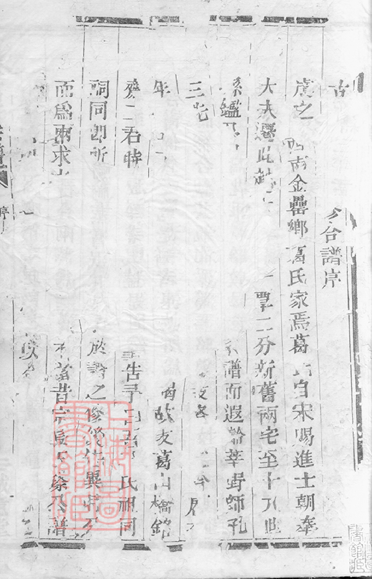 0939.古虞葛氏宗谱： 十二集：[上虞].pdf_第2页