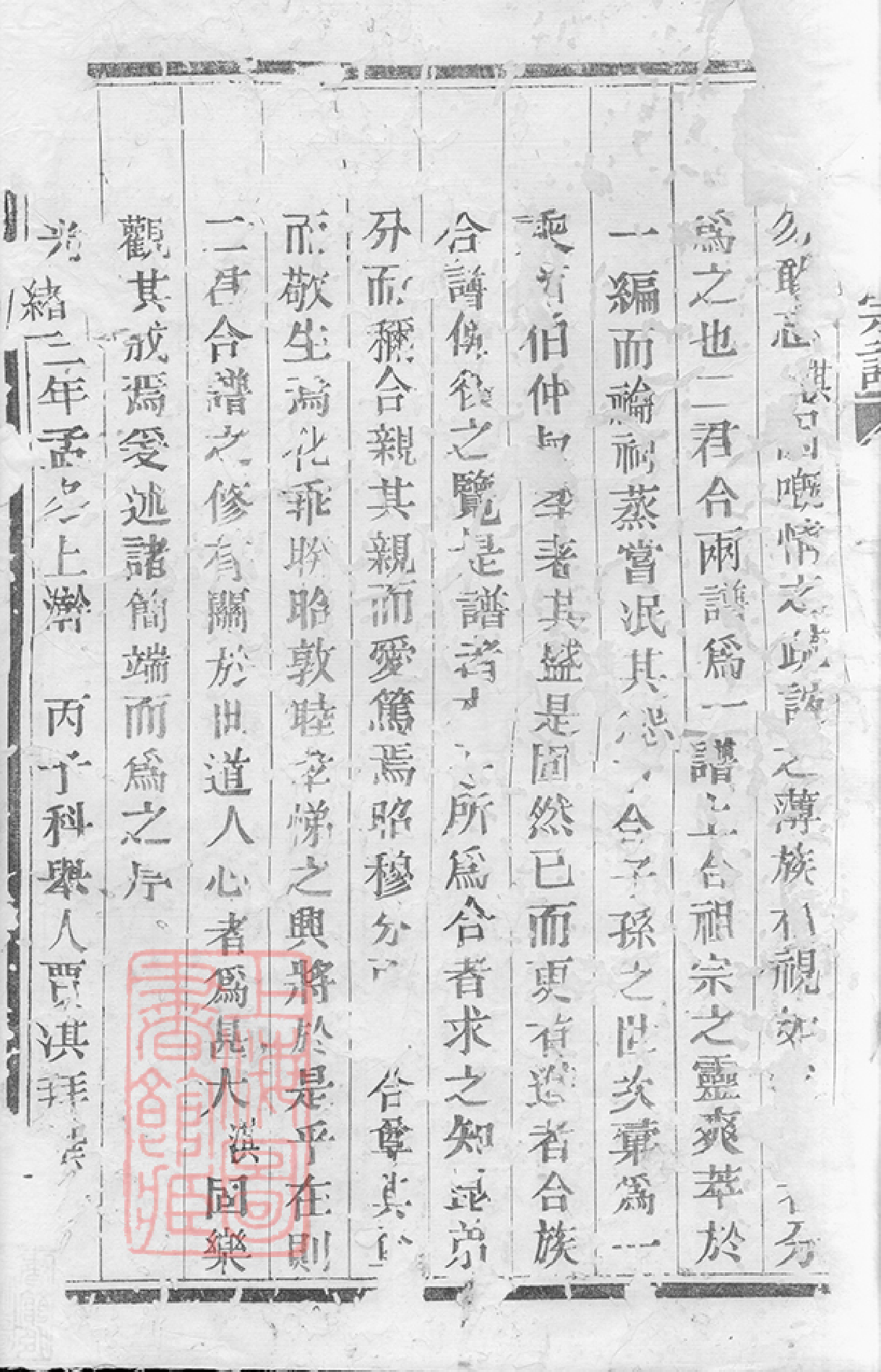 0939.古虞葛氏宗谱： 十二集：[上虞].pdf_第3页