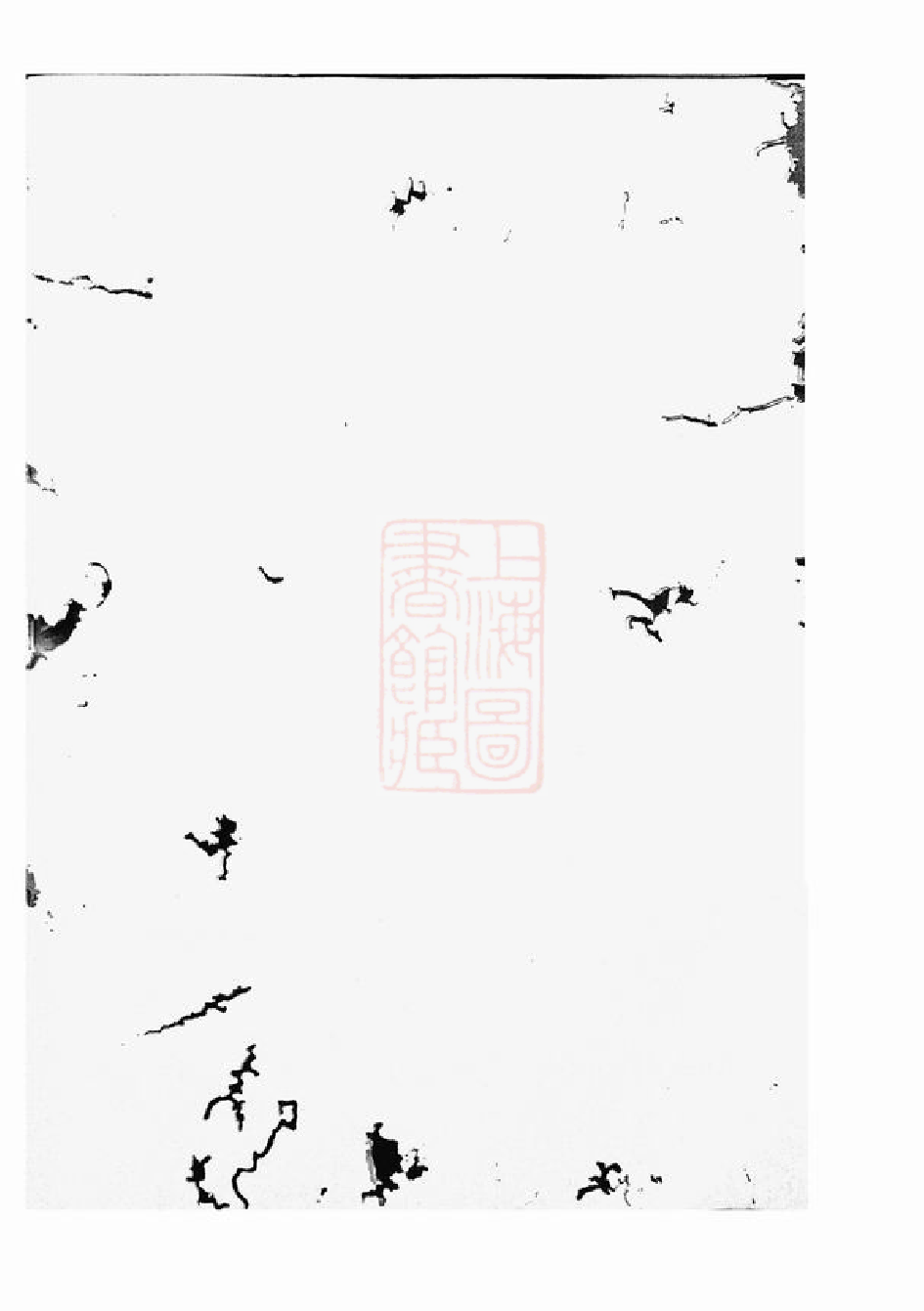 7973.三江李氏宗谱： 十七卷，首一卷，末一卷：[浙江].pdf_第1页