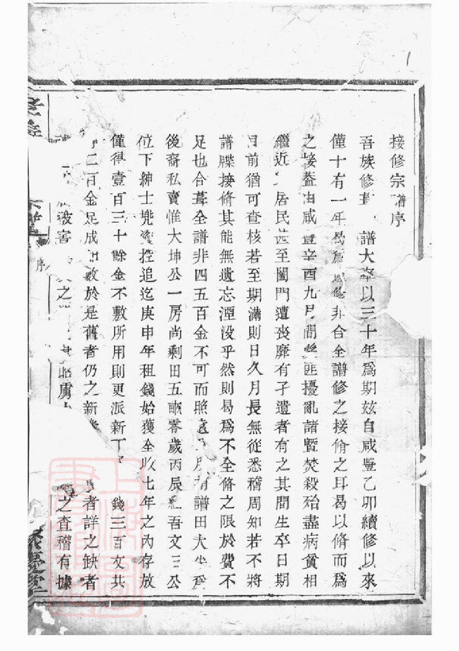 6480.孝义吴氏宗谱： 不分卷：[诸暨].pdf_第2页