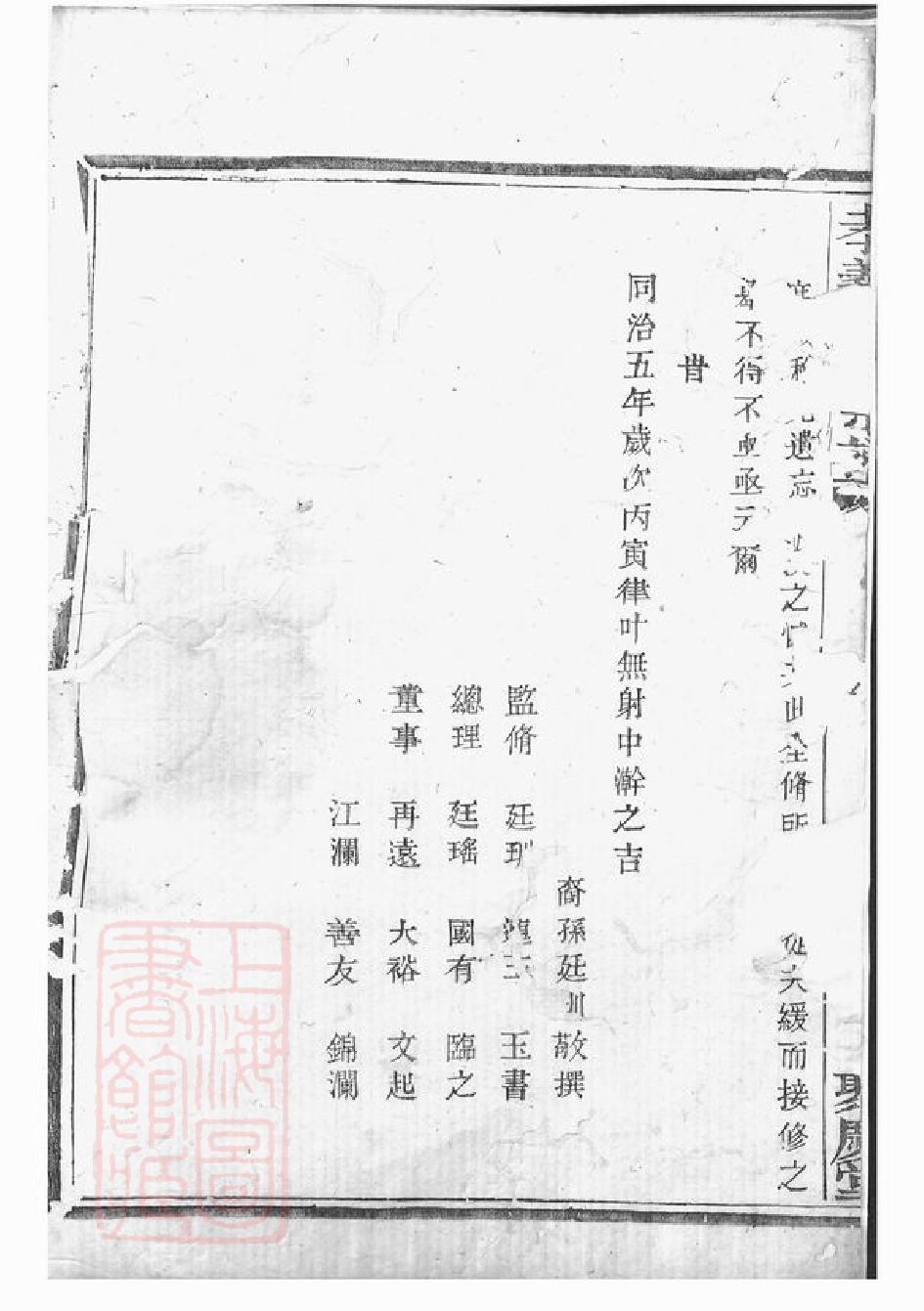 6480.孝义吴氏宗谱： 不分卷：[诸暨].pdf_第3页