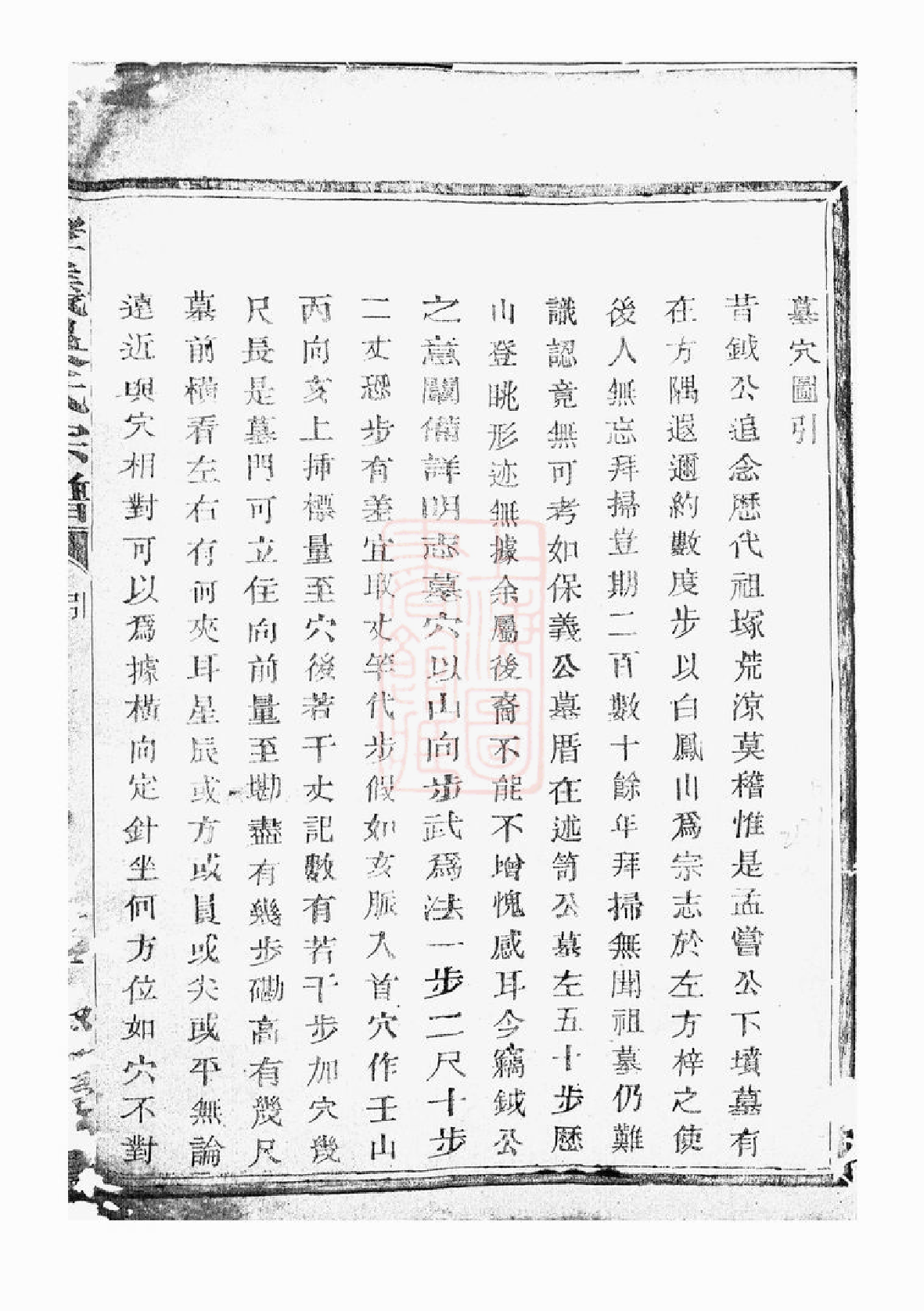 6482.孝义吴氏宗谱： [诸暨].pdf_第2页