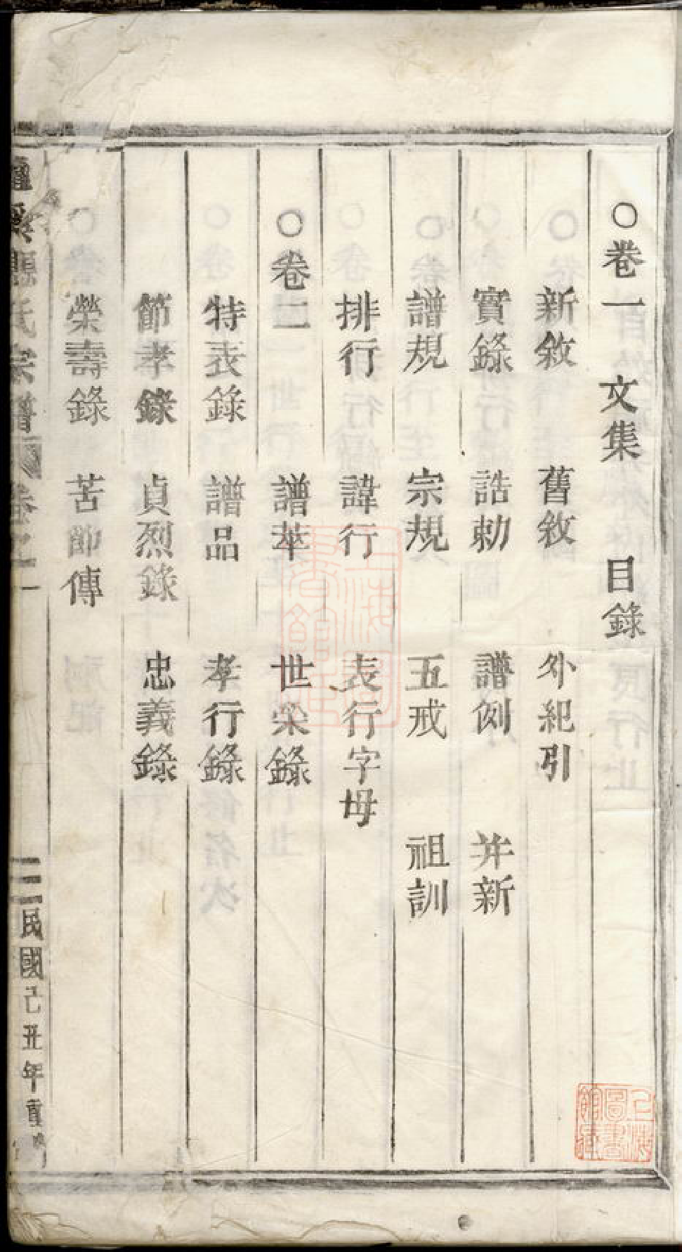 8188.五云龙溪冠阳应氏重修宗谱： 十九卷，末一卷：[浙江缙云].pdf_第2页