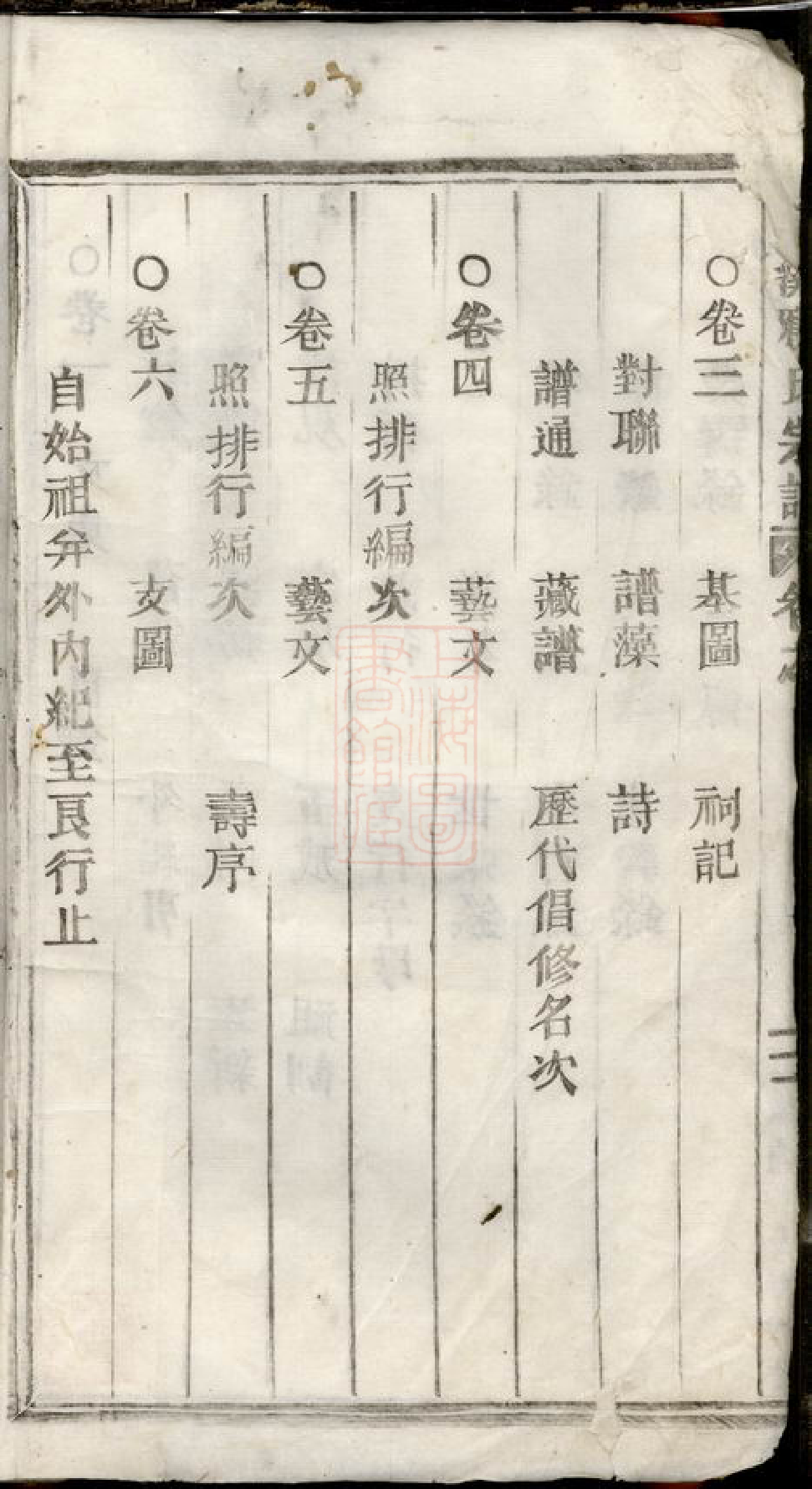 8188.五云龙溪冠阳应氏重修宗谱： 十九卷，末一卷：[浙江缙云].pdf_第3页