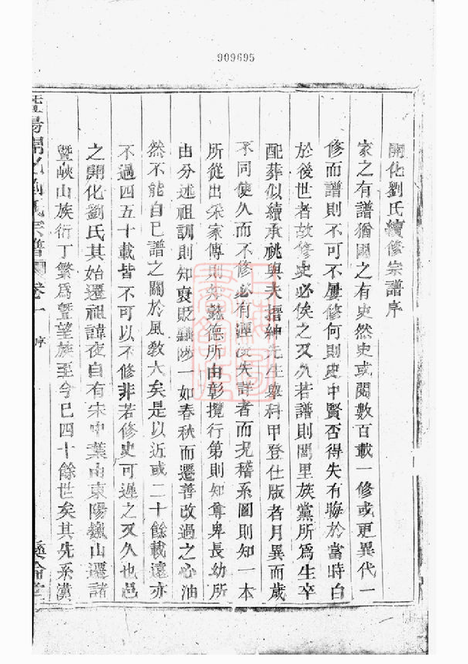 3505.开化刘氏宗谱： 十四卷.pdf_第3页