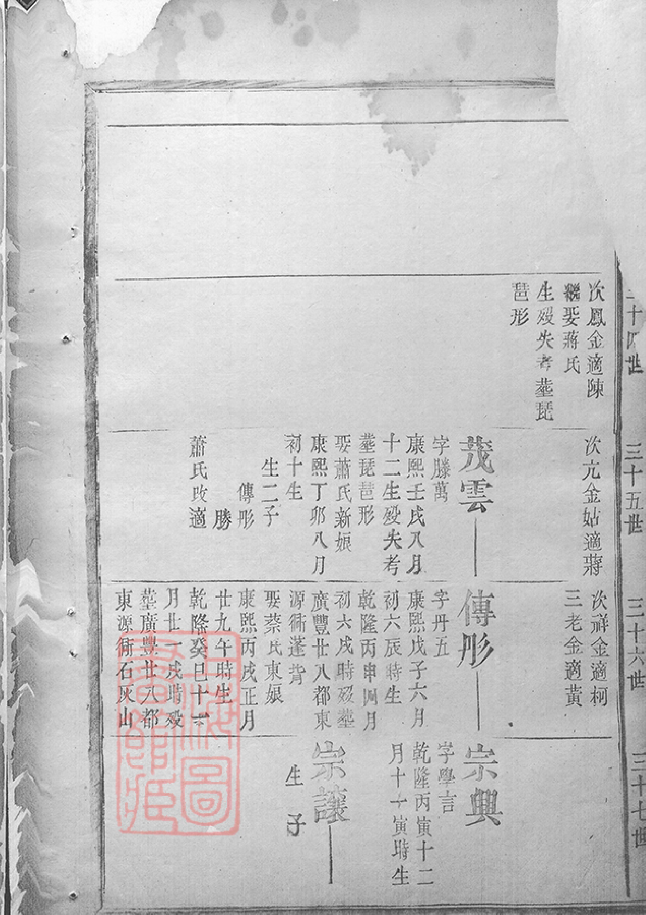 5540.朱氏家谱： 不分卷：[江西].pdf_第3页