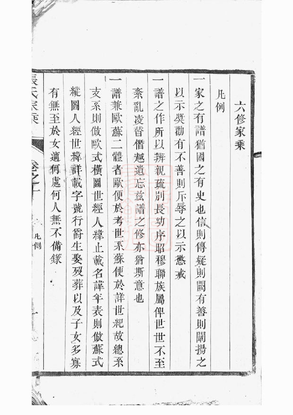 0471.麦溪张氏家乘： [丹阳].pdf_第3页