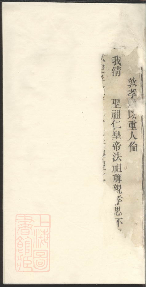 0680.张氏宗谱： 三十二卷，首一卷，末一卷：[怀宁、太湖].pdf_第2页