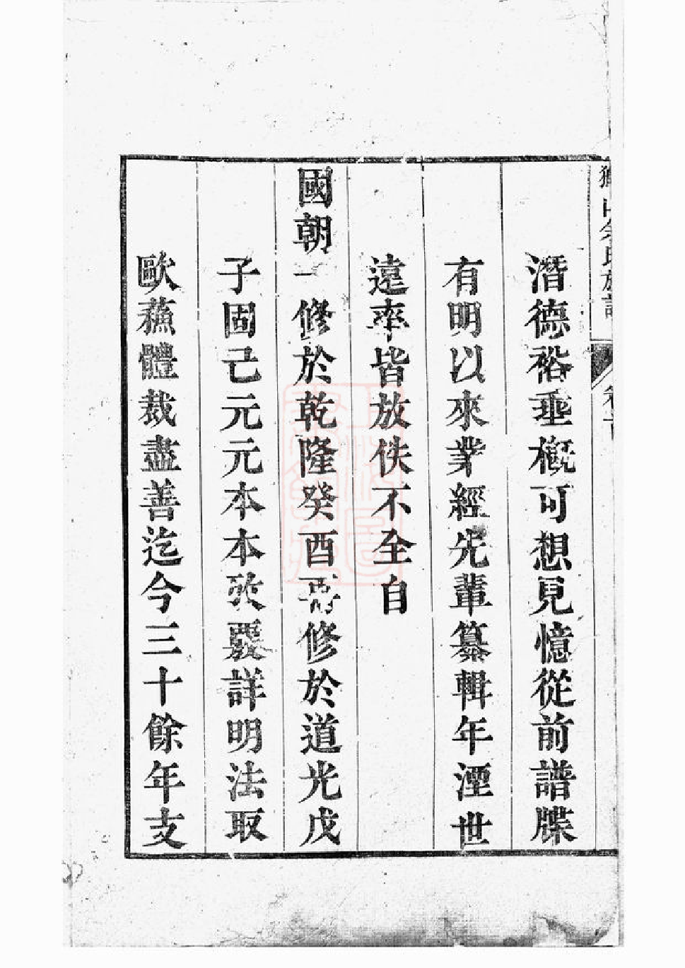 6712.狮山余氏族谱： 六卷，首一卷：[遂安].pdf_第3页