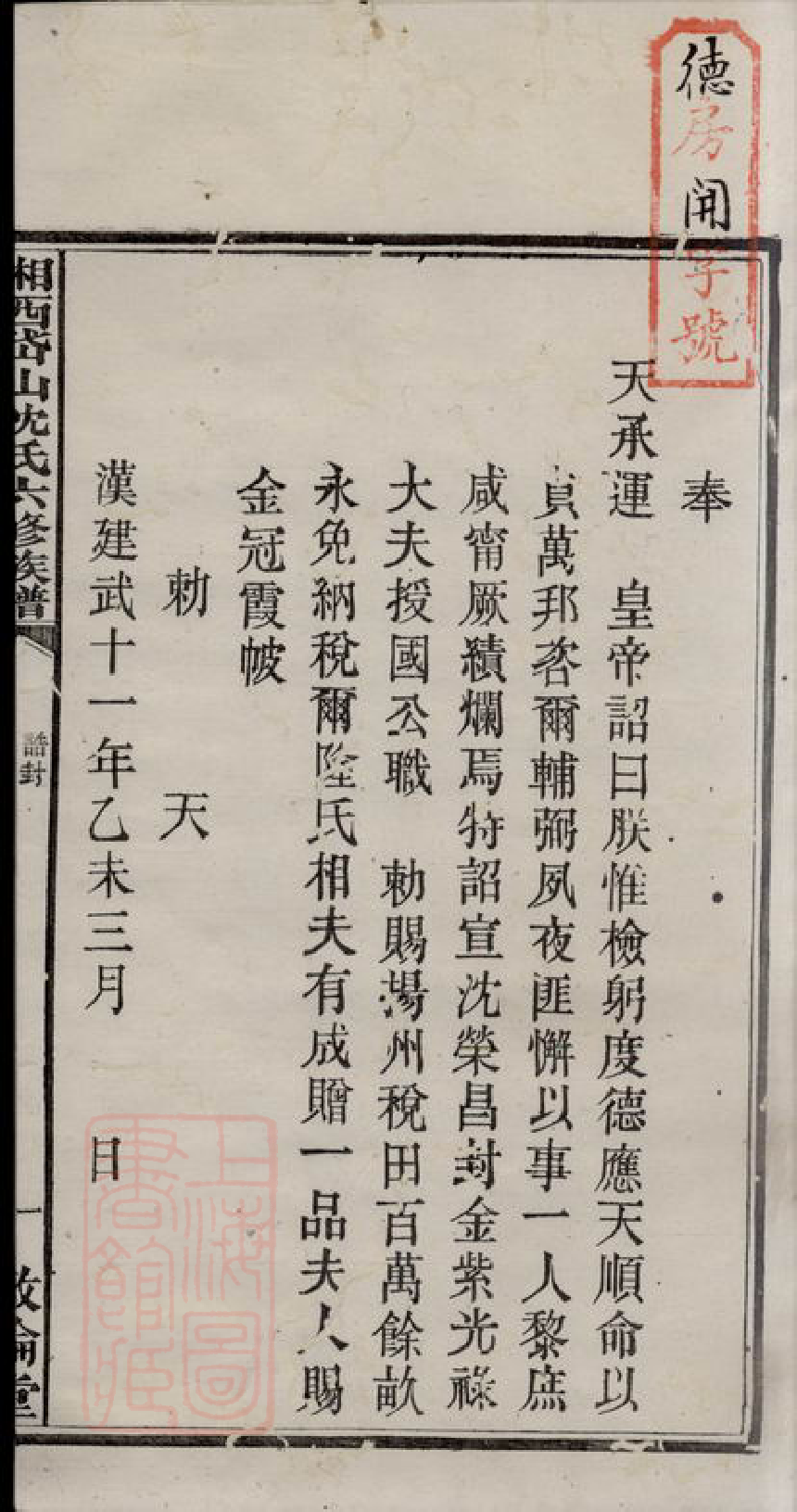 6846.湘西岱山沈氏六修族谱： [湘乡].pdf_第3页