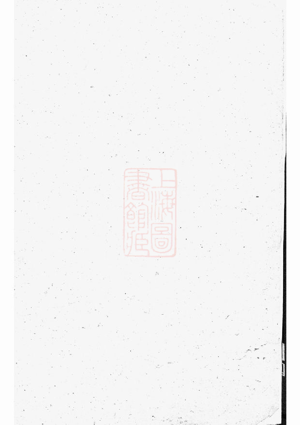 7419.胡氏族谱： 不分卷：[巴陵].pdf_第2页