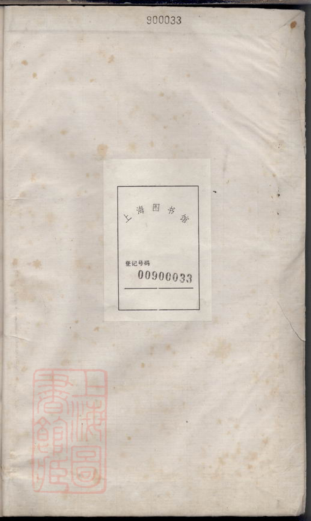 1829.镇海五里牌王氏宗谱： 十七卷.pdf_第2页