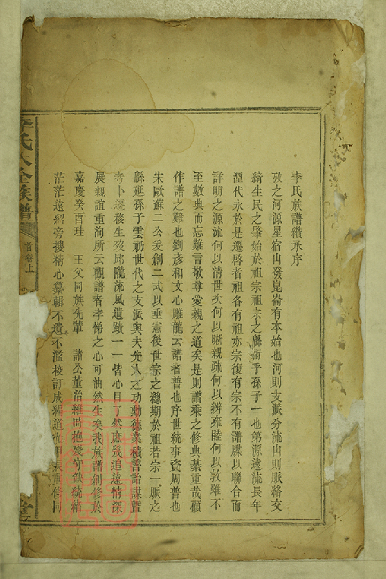 5913.李氏大全族谱.pdf_第2页