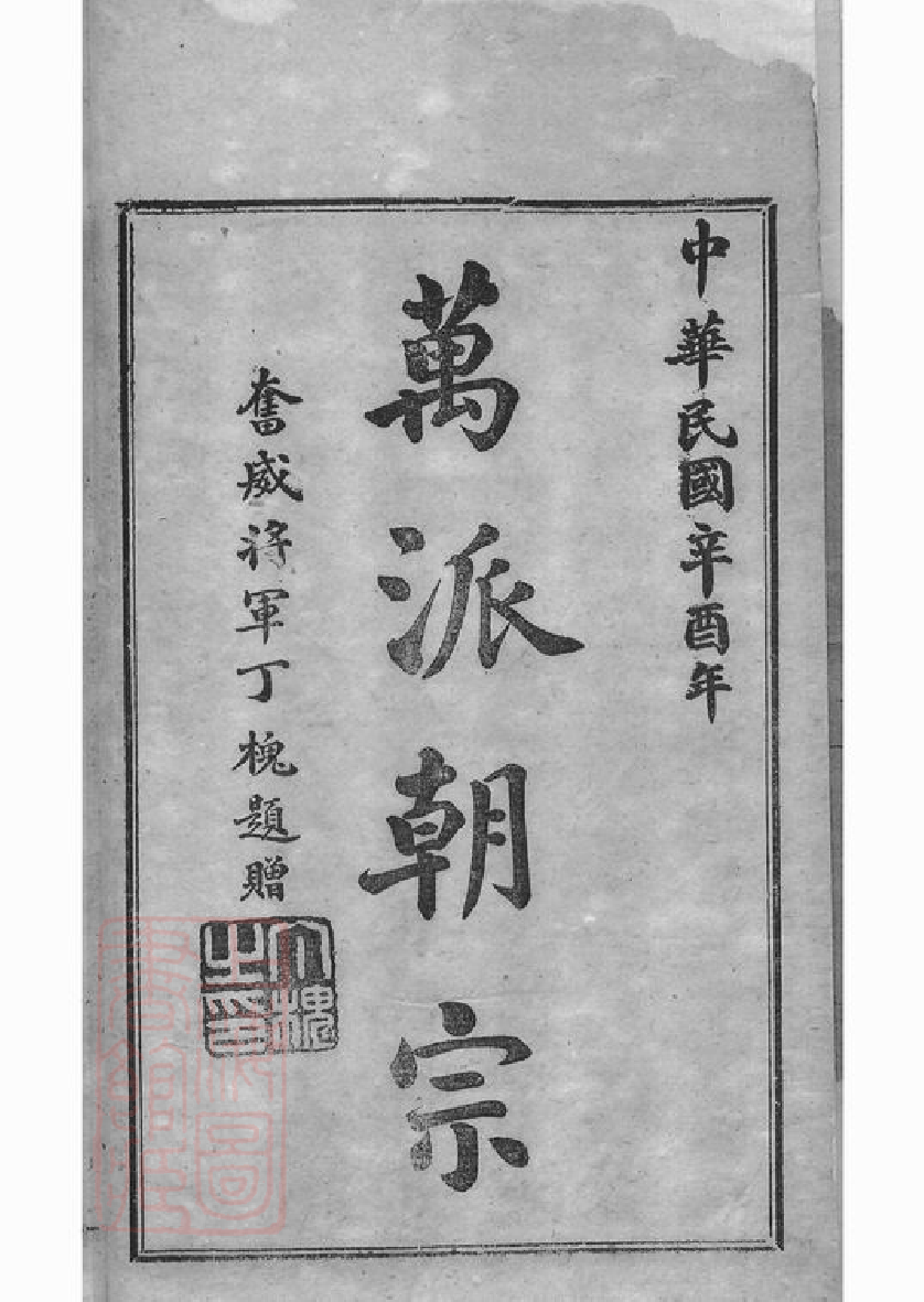 6560.庐江郡何氏大同宗谱： 二十六卷.pdf_第3页