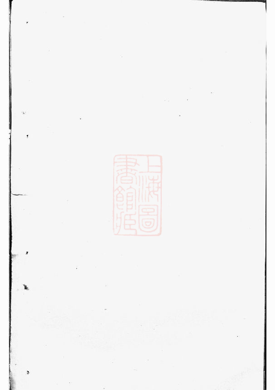 3619.华牆潘氏宗谱： 十四卷：[浦江].pdf_第1页