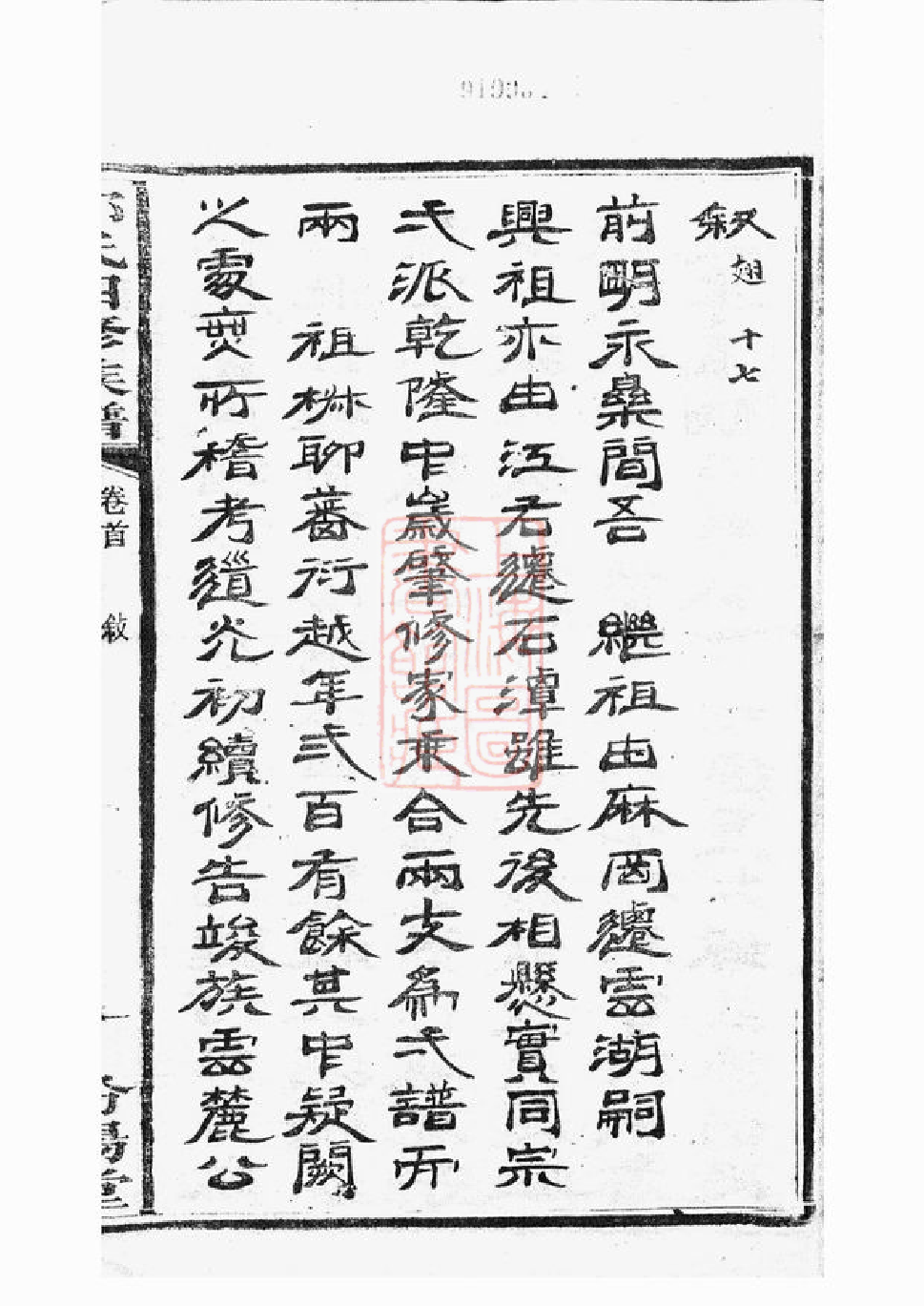 5311.云湖郭氏四修族谱： 二十二卷，首一卷：[湘潭].pdf_第3页