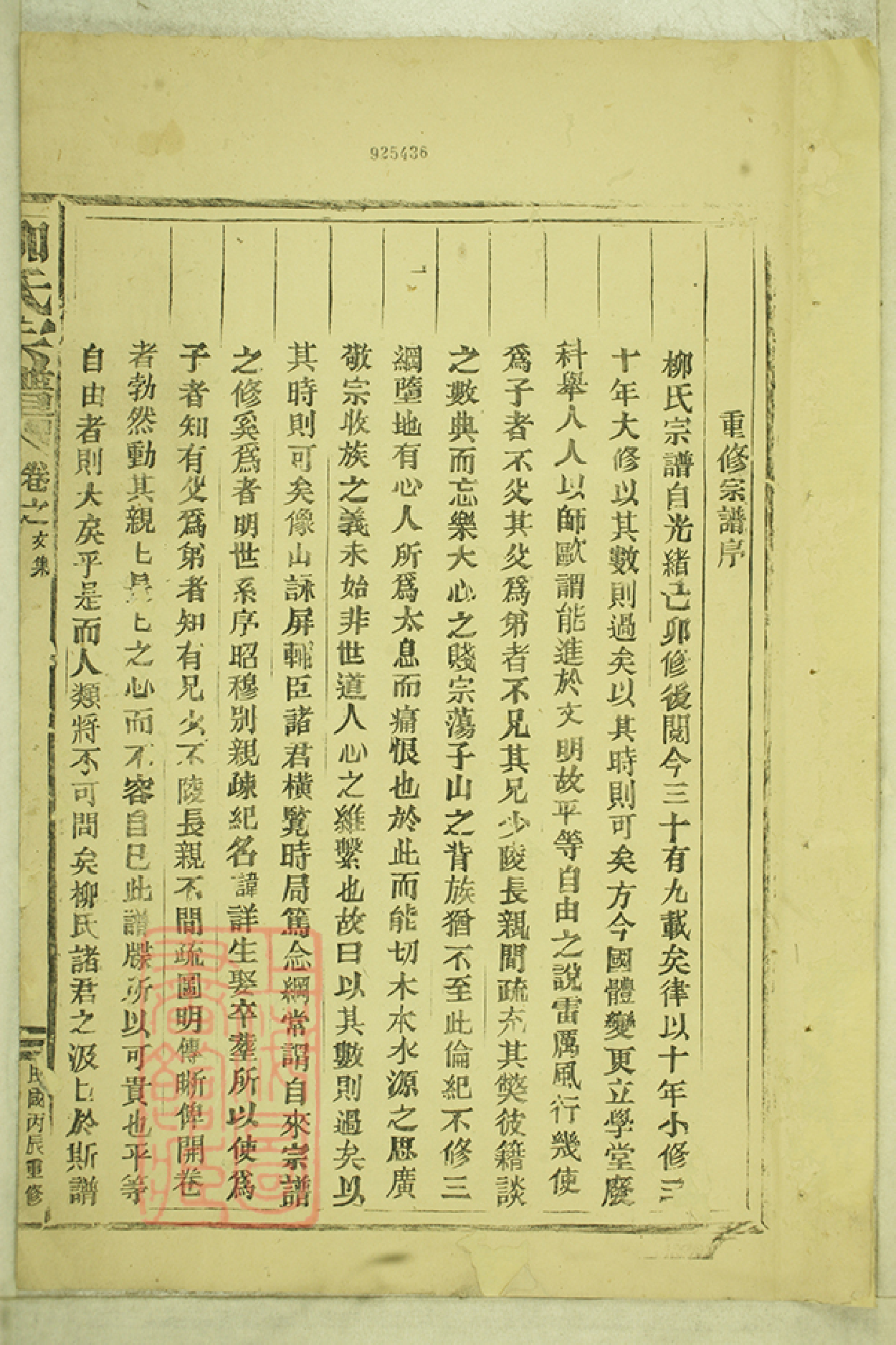 7610.滩头柳氏宗谱： [台州].pdf_第2页