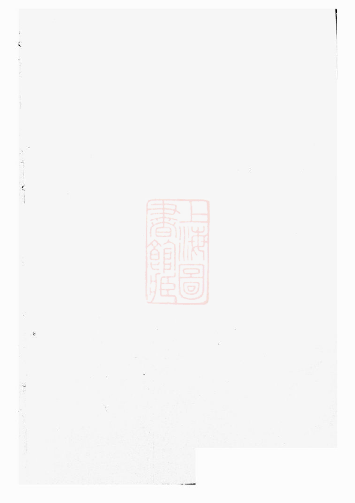 6479.孝义吴氏宗谱： 不分卷：[诸暨].pdf_第3页