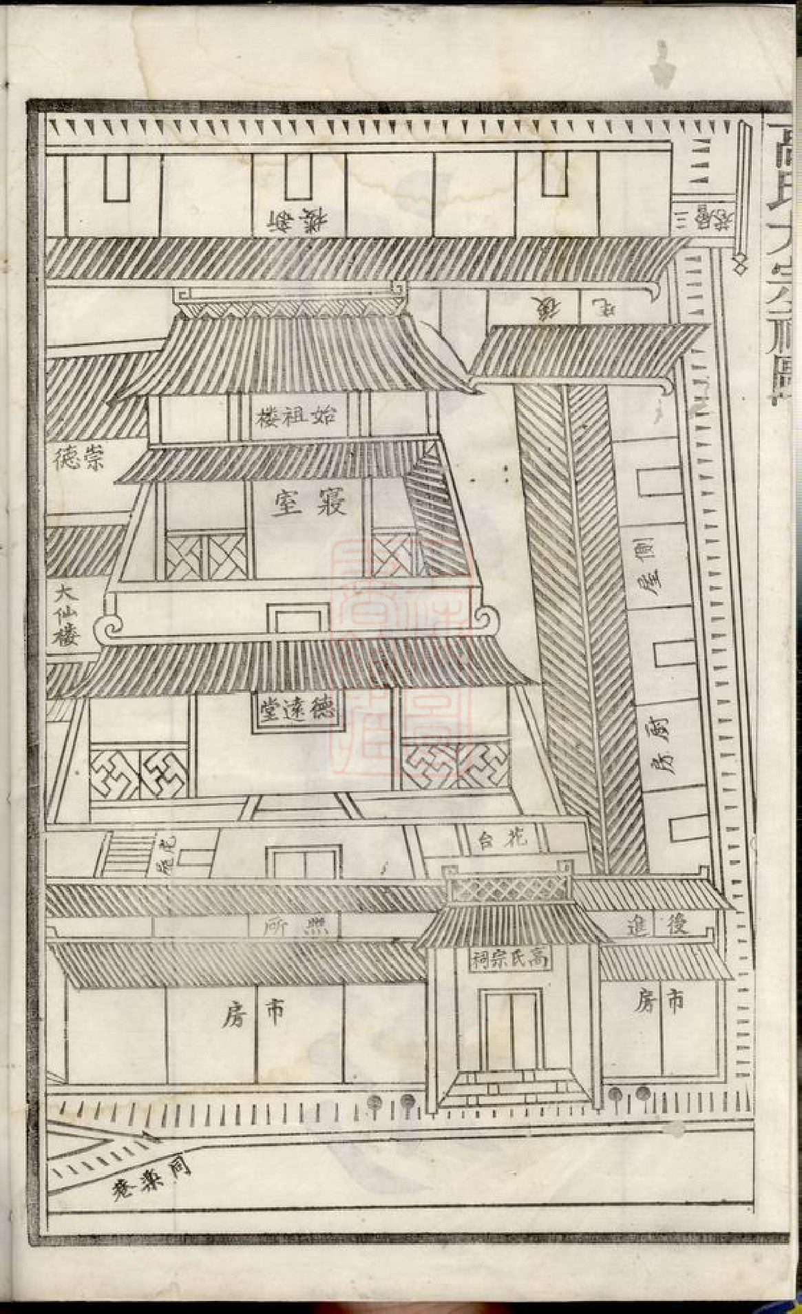 5259.金渊高氏家乘： 三十四卷，首一卷，末一卷：[溧阳].pdf_第3页