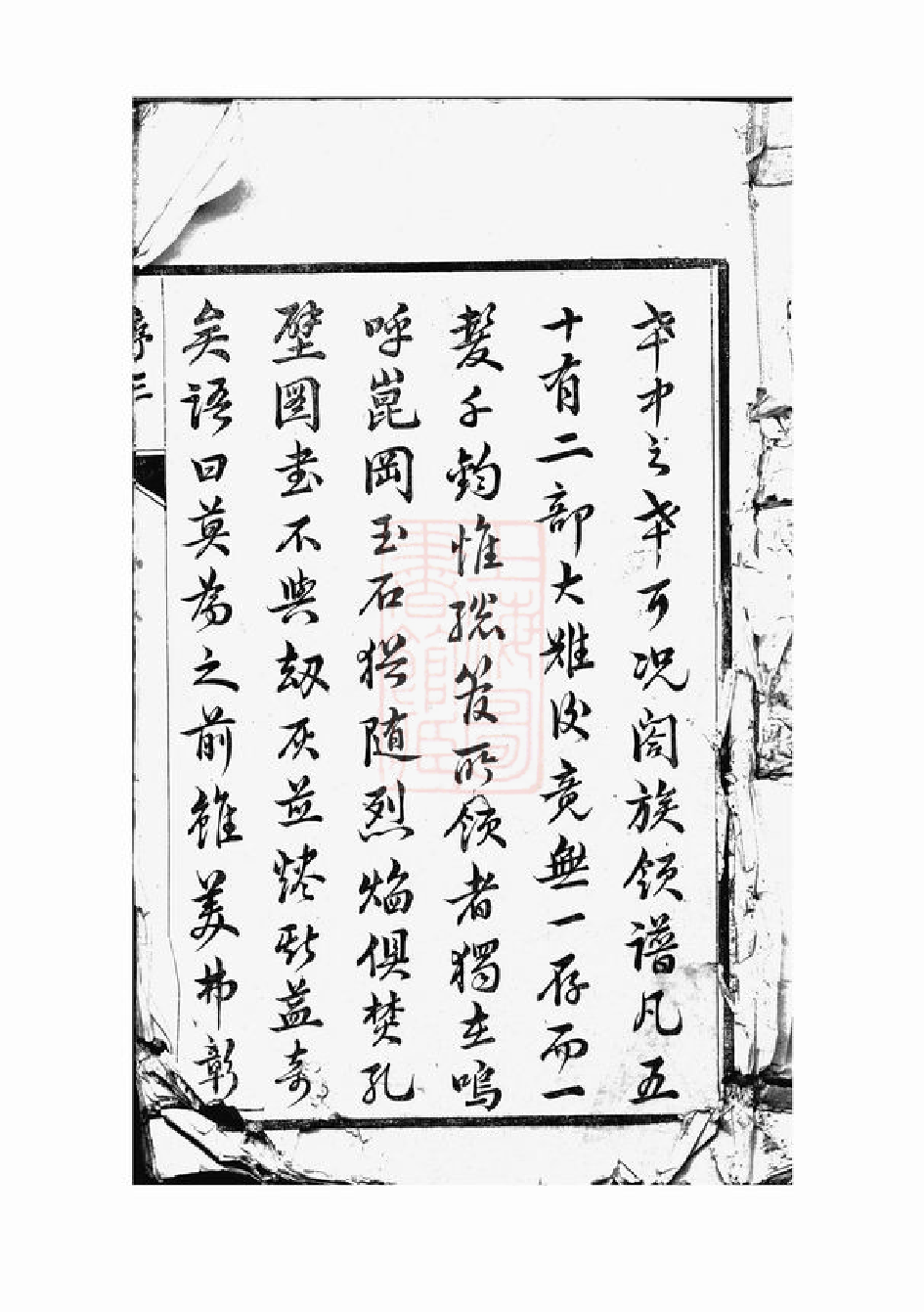 0472.东泊张谱： [丹阳].pdf_第2页