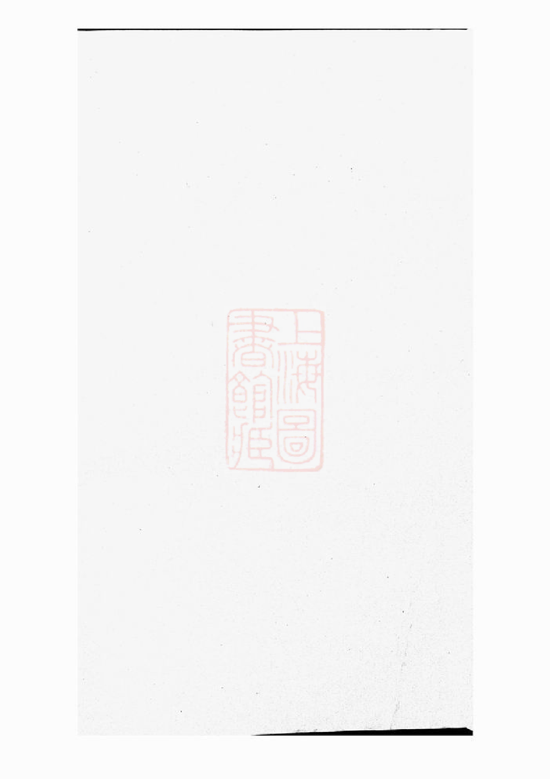 0954.东阳葛府宗谱： 十四卷.pdf_第2页