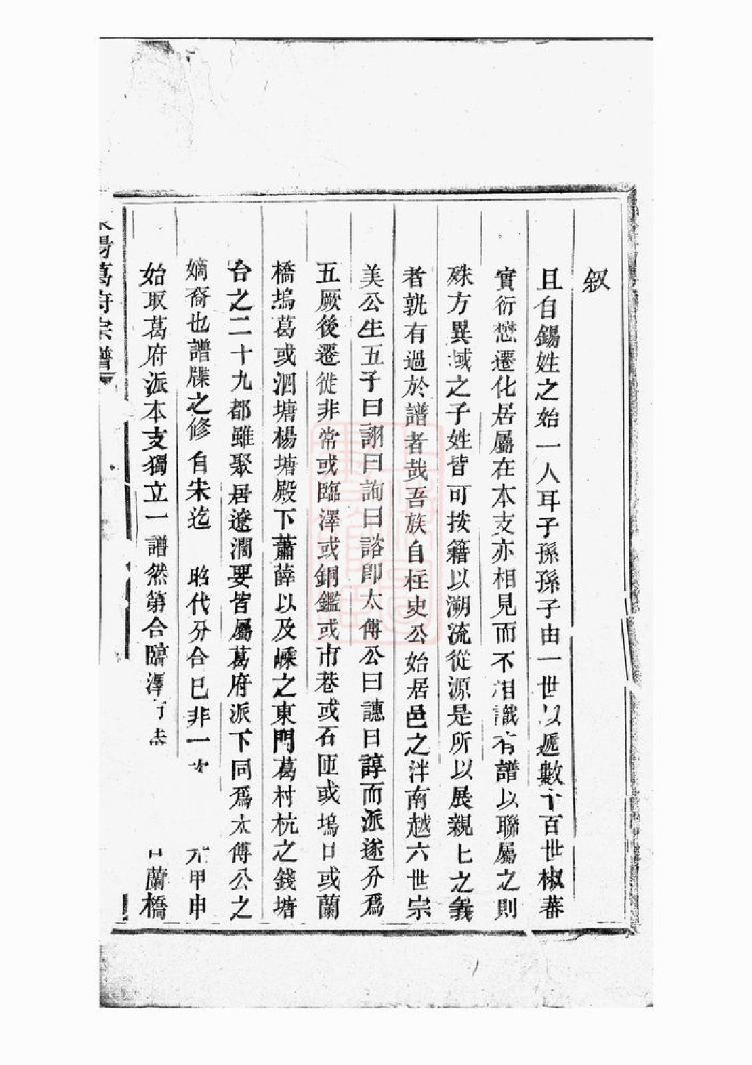 0954.东阳葛府宗谱： 十四卷.pdf_第3页