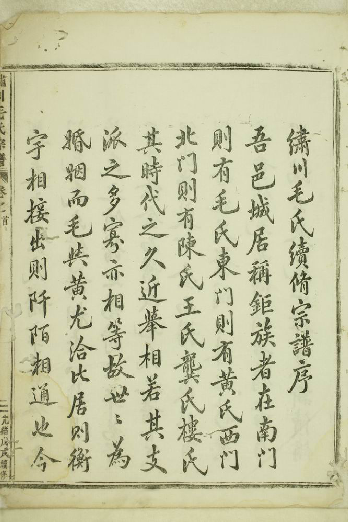 1899.绣川毛氏宗谱： 十六卷，首一卷，末二卷：[义乌].pdf_第3页