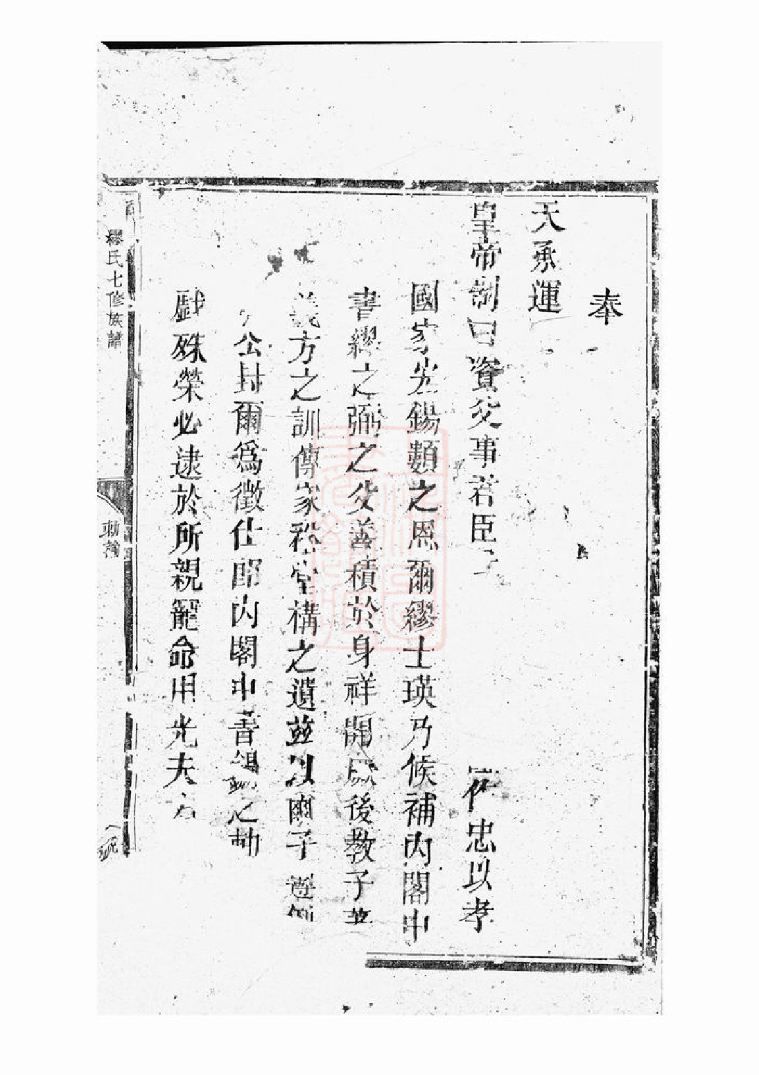 4208.缪氏七修族谱： 不分卷：[崇仁].pdf_第3页