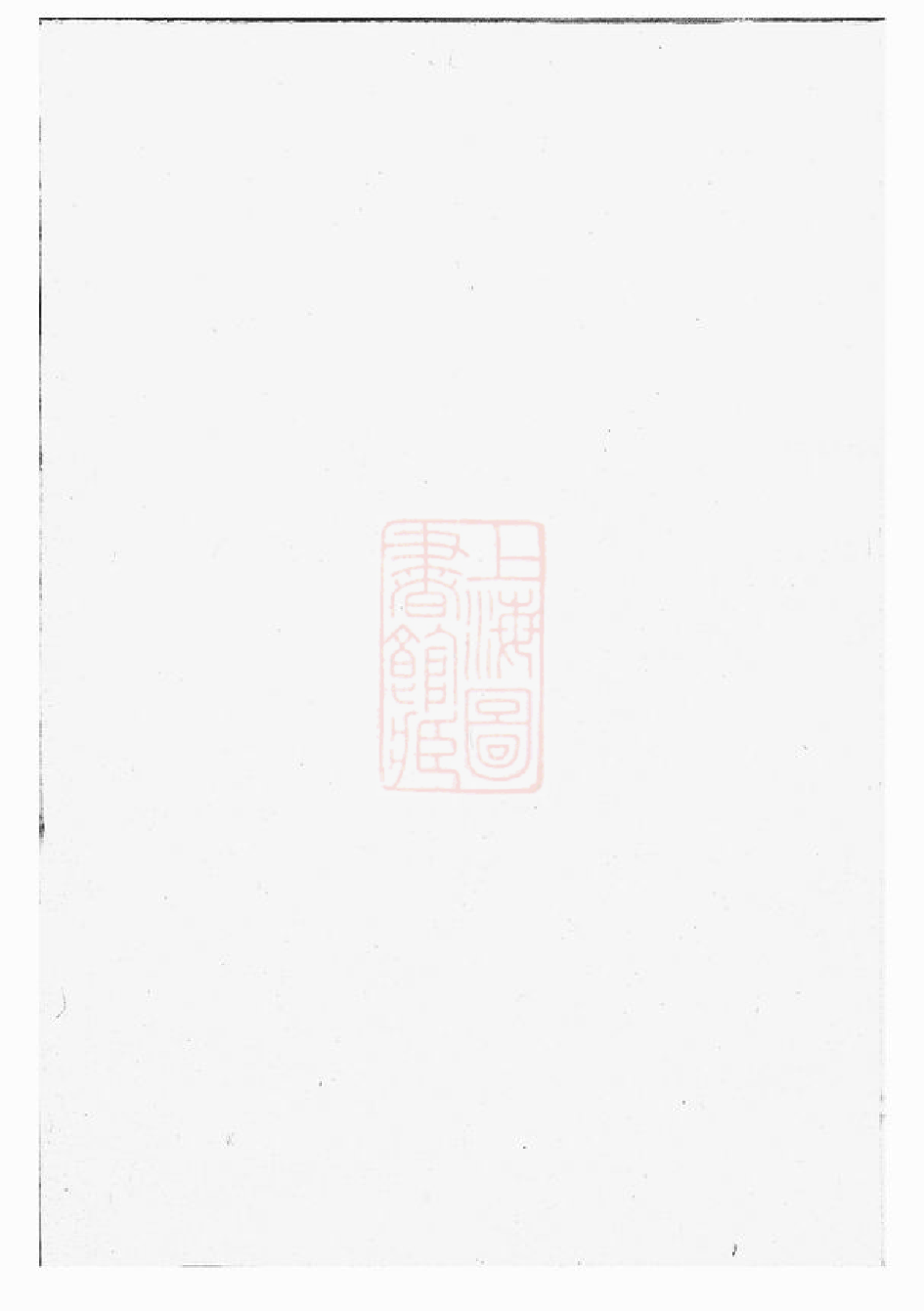 6034.木香李氏宗谱： [东阳].pdf_第2页