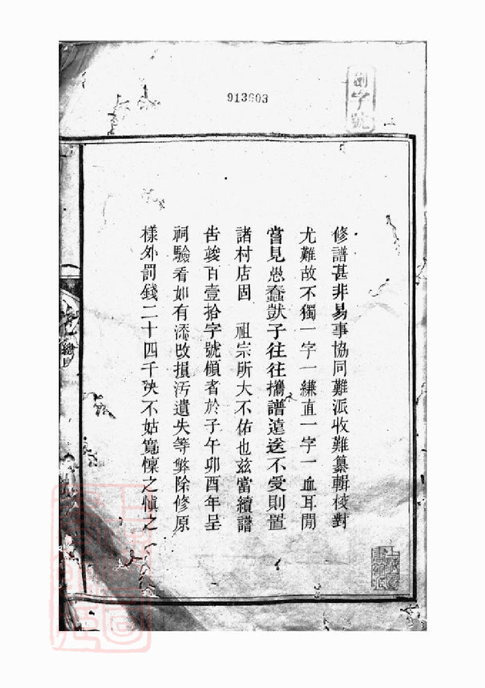 7179.周氏续修族谱： 三十一卷，首二卷，末一卷：[邵阳].pdf_第2页