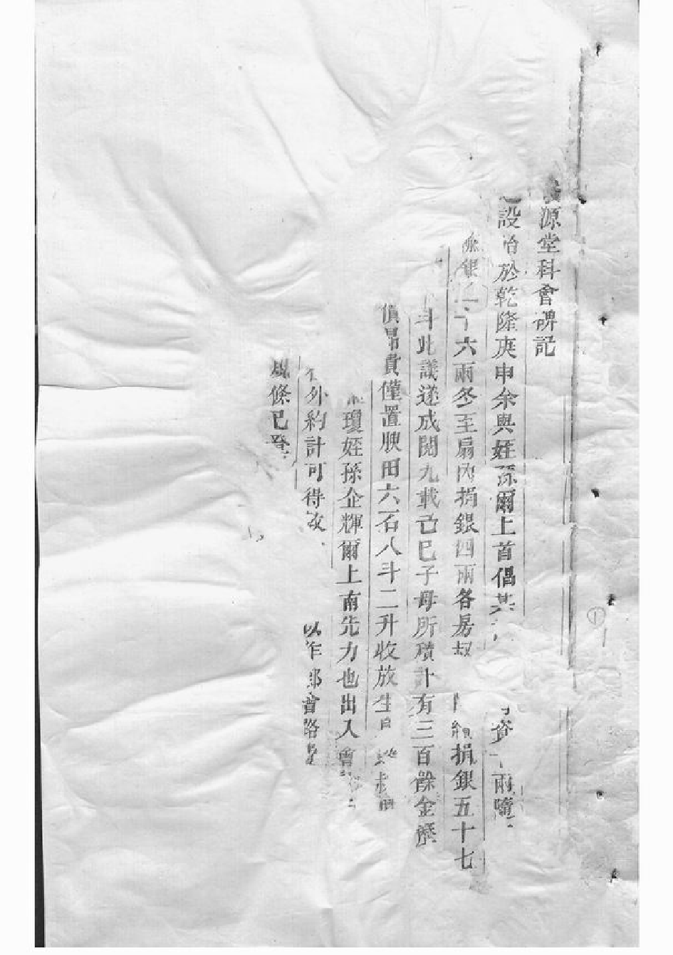 7928.龙溪张氏十甲人房宗谱： [浦江].pdf_第2页