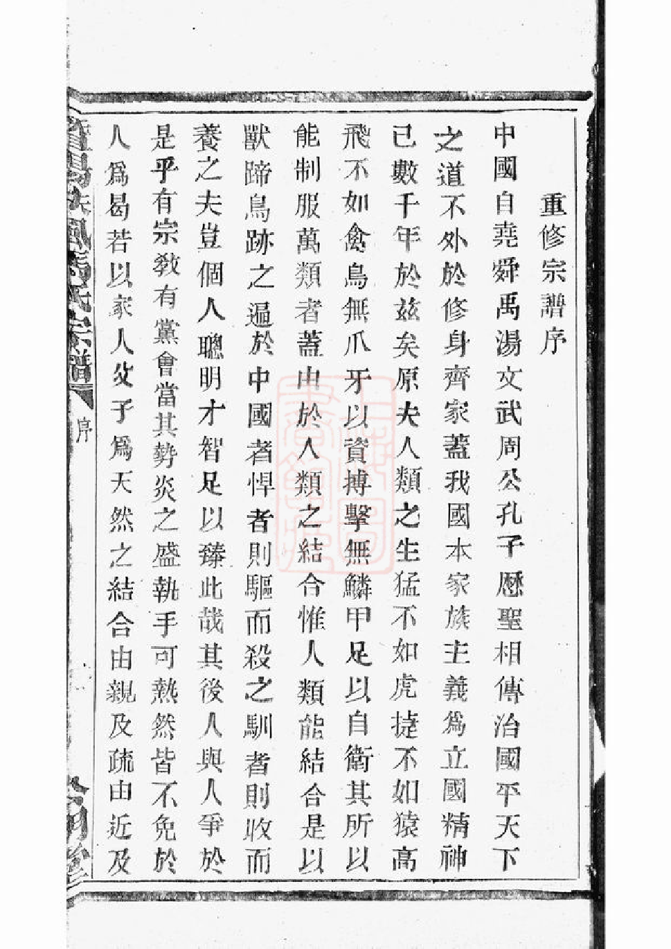 4878.暨阳扶风马氏宗谱： 二十卷.pdf_第3页