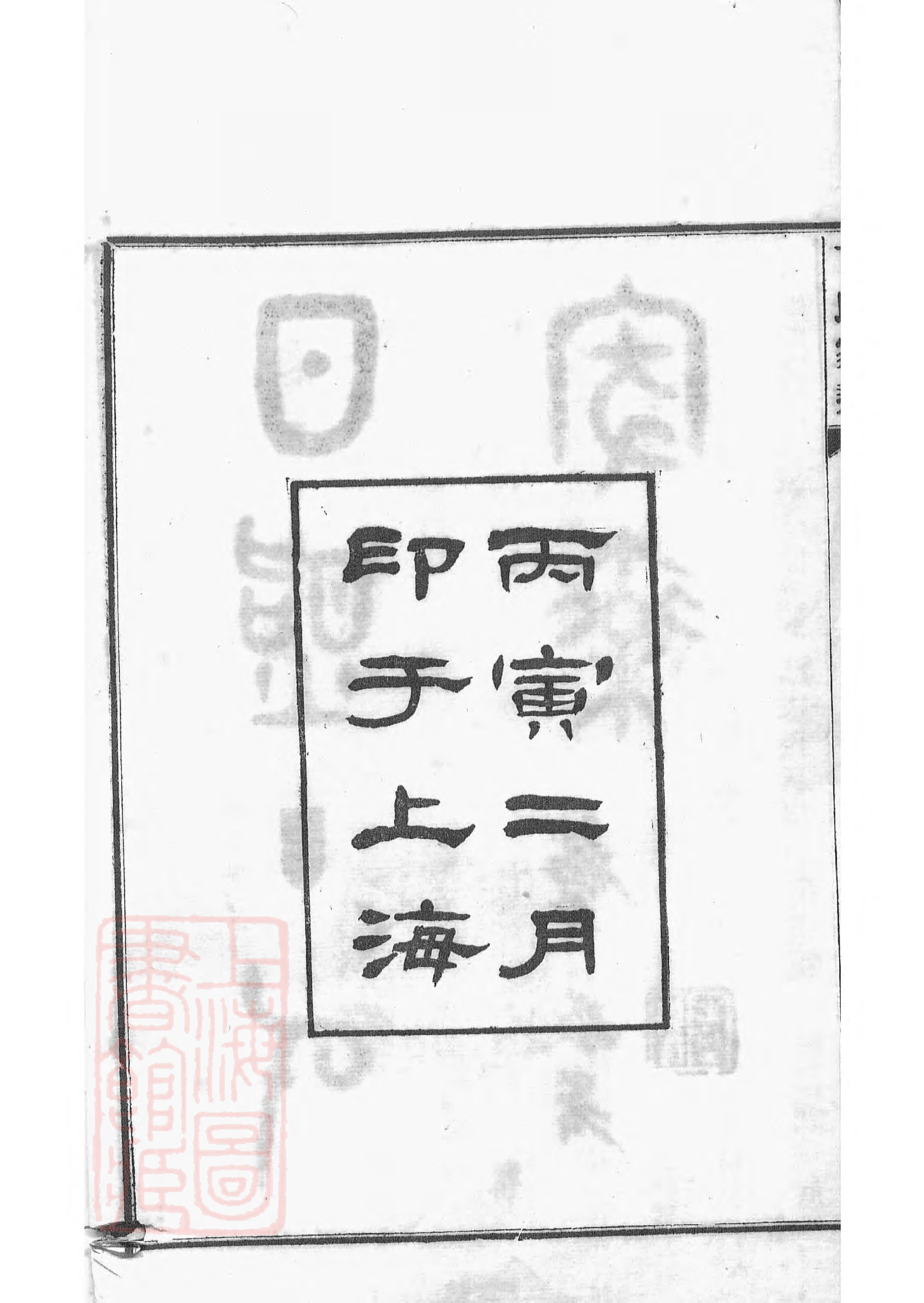 4490.日照丁氏家乘： 九十三卷.pdf_第3页