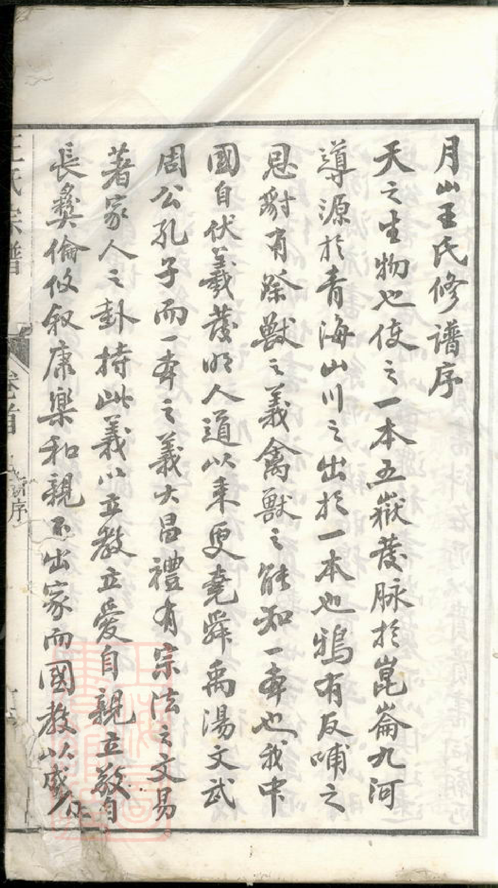 1749.月山太原王氏宗谱： 二十二卷，首一卷：[遂昌].pdf_第3页