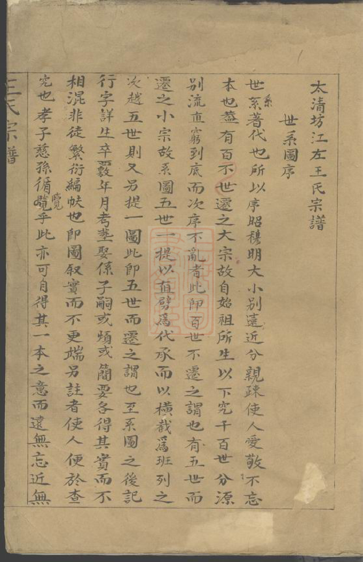 1619.太清坊江左王氏宗谱： 不分卷：[建平].pdf_第3页