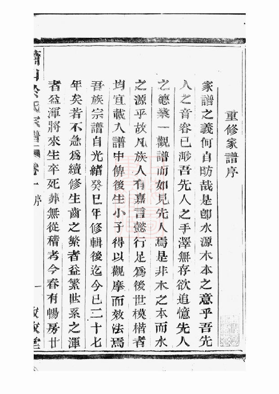 7366.萧山於氏宗谱： 十二卷.pdf_第3页