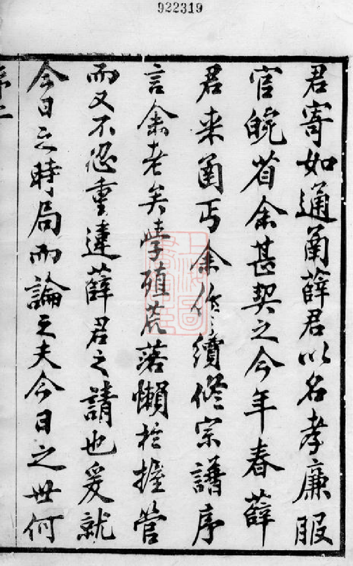 3661.毗陵西蠡薛氏宗谱： 二十八卷.pdf_第2页