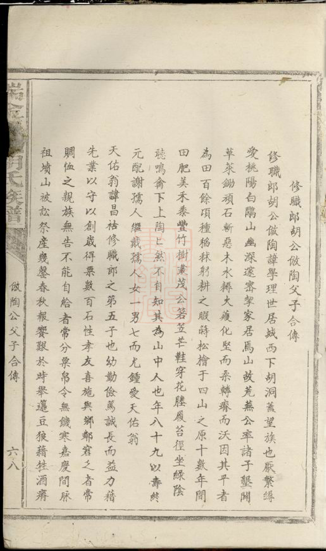 7533.瑞金县孔胡氏族谱： 不分卷：[瑞金].pdf_第2页