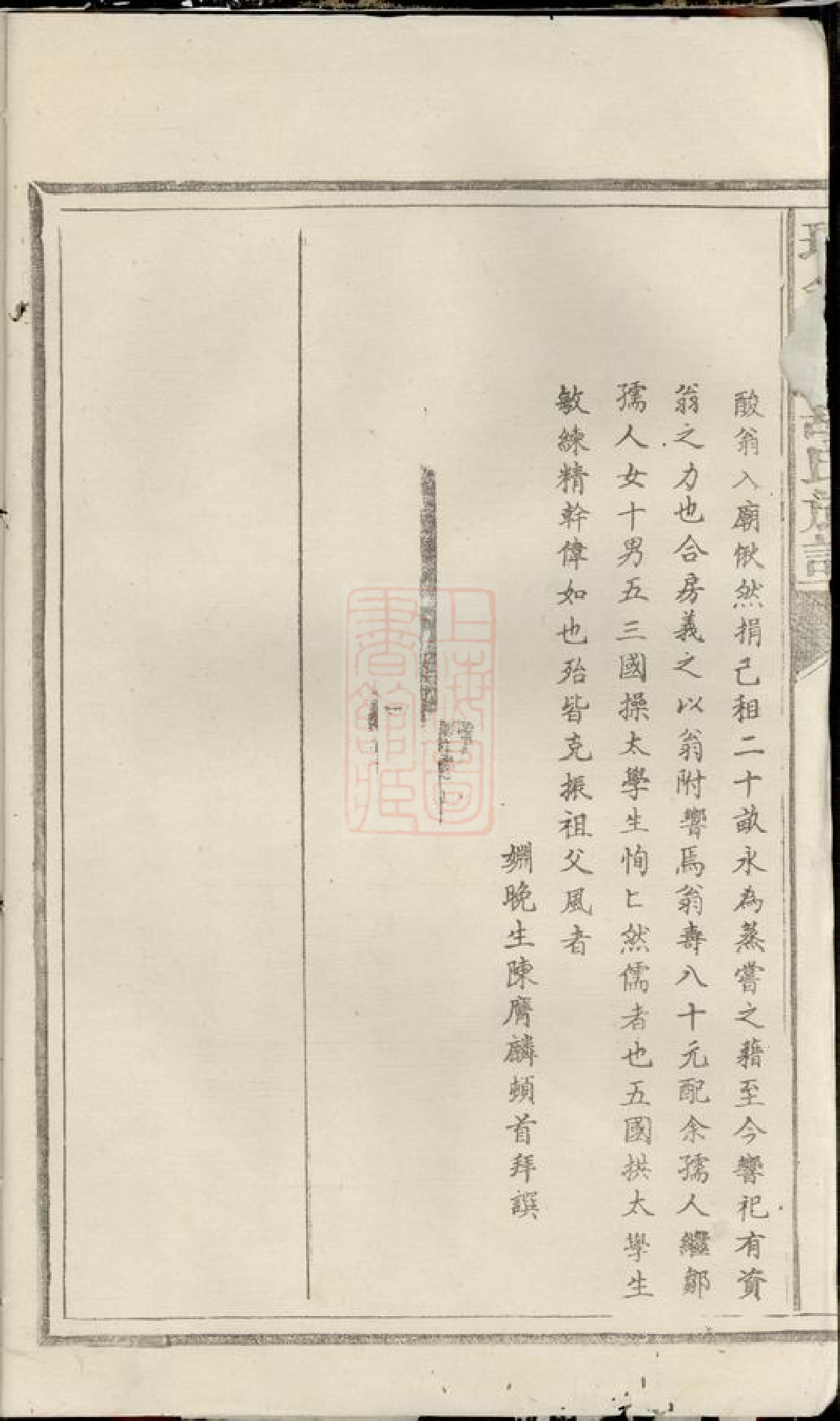 7533.瑞金县孔胡氏族谱： 不分卷：[瑞金].pdf_第3页