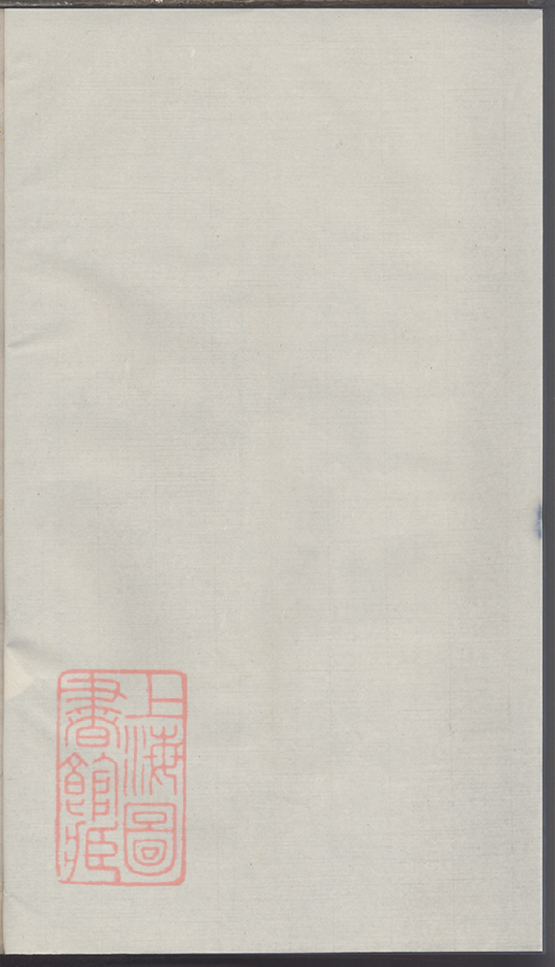 4476.松门龚氏复振宗谱： 十八卷，补遗一卷：[义乌].pdf_第1页