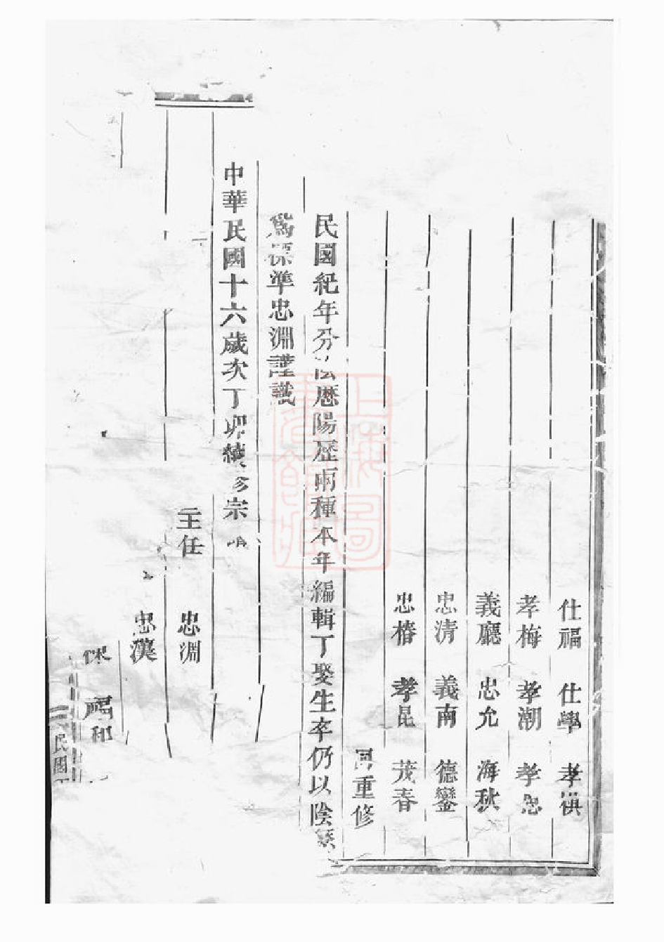 5684.剡溪朱氏宗谱： 二十三卷，首一卷：[义乌].pdf_第3页