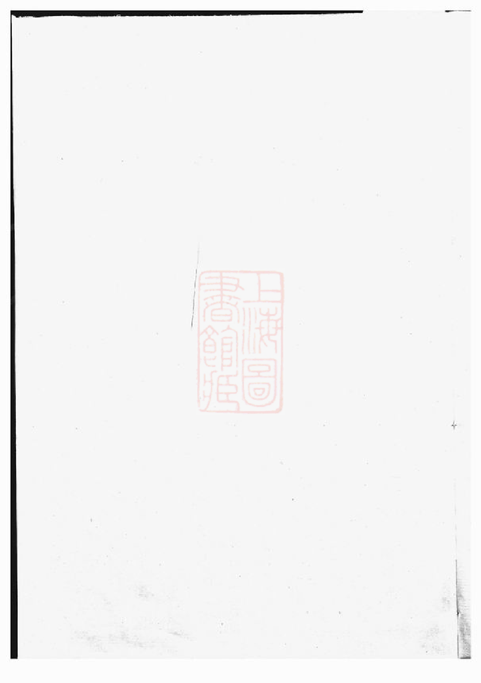 3761.暨阳长宁洄溪骆氏宗谱： 十六卷.pdf_第1页