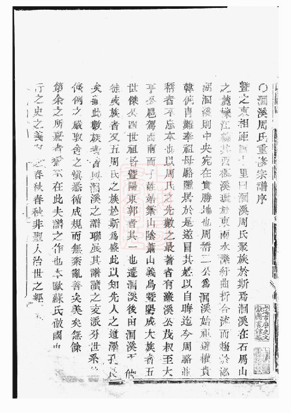 3761.暨阳长宁洄溪骆氏宗谱： 十六卷.pdf_第2页