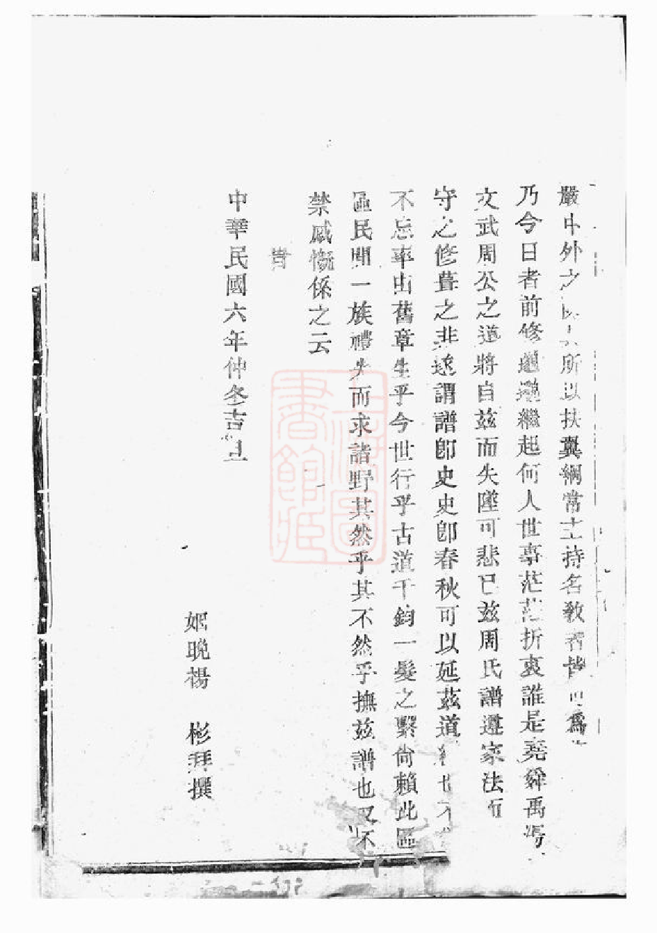 3761.暨阳长宁洄溪骆氏宗谱： 十六卷.pdf_第3页