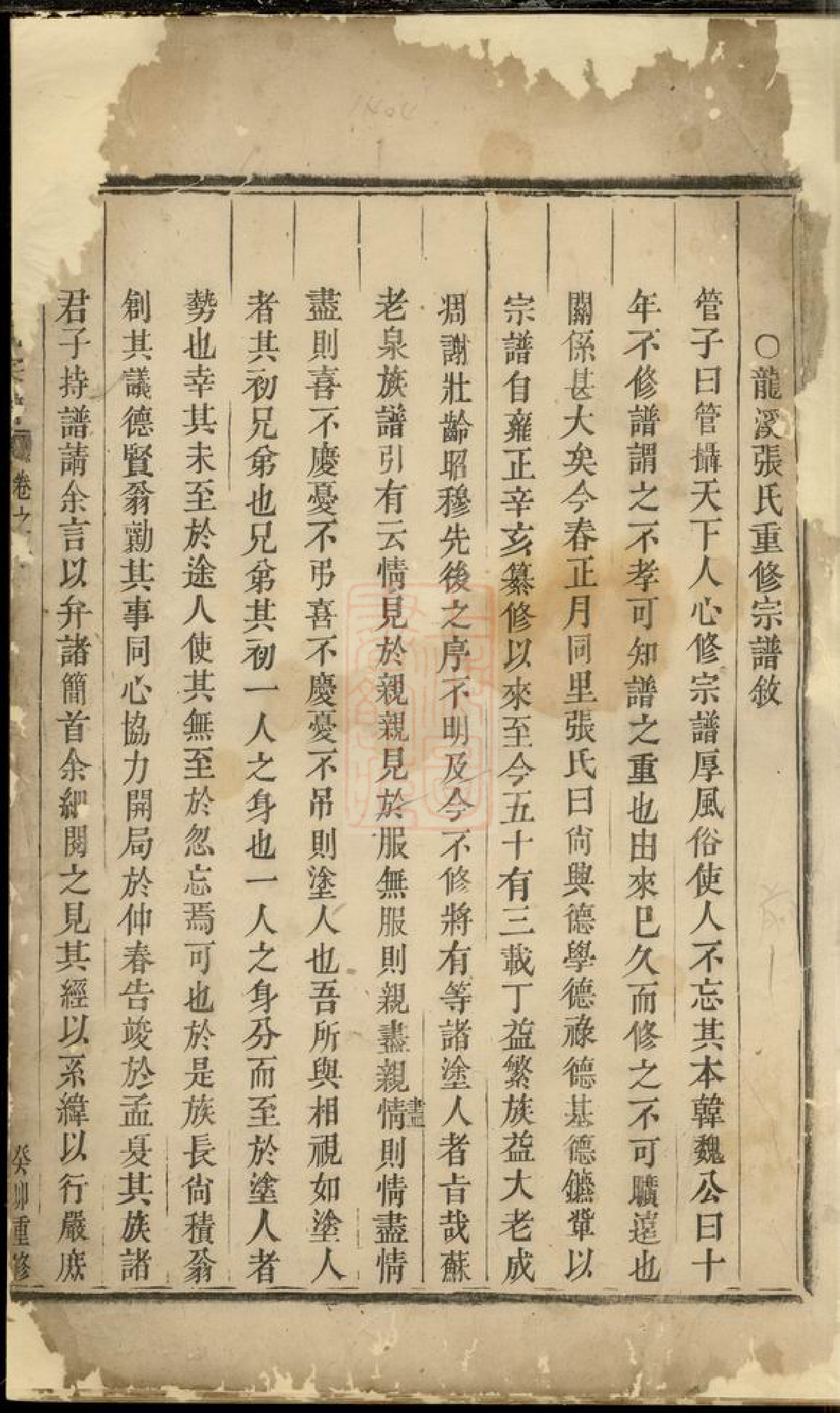 0588.龙溪张氏宗谱： [义乌].pdf_第2页