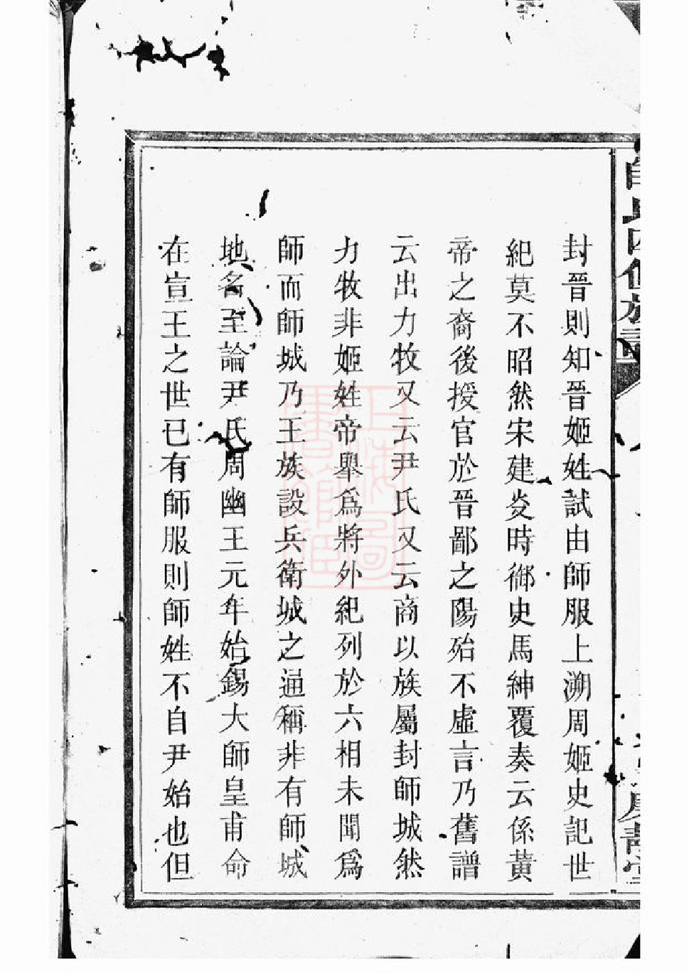 0594.醴陵帅氏四修族谱.pdf_第3页