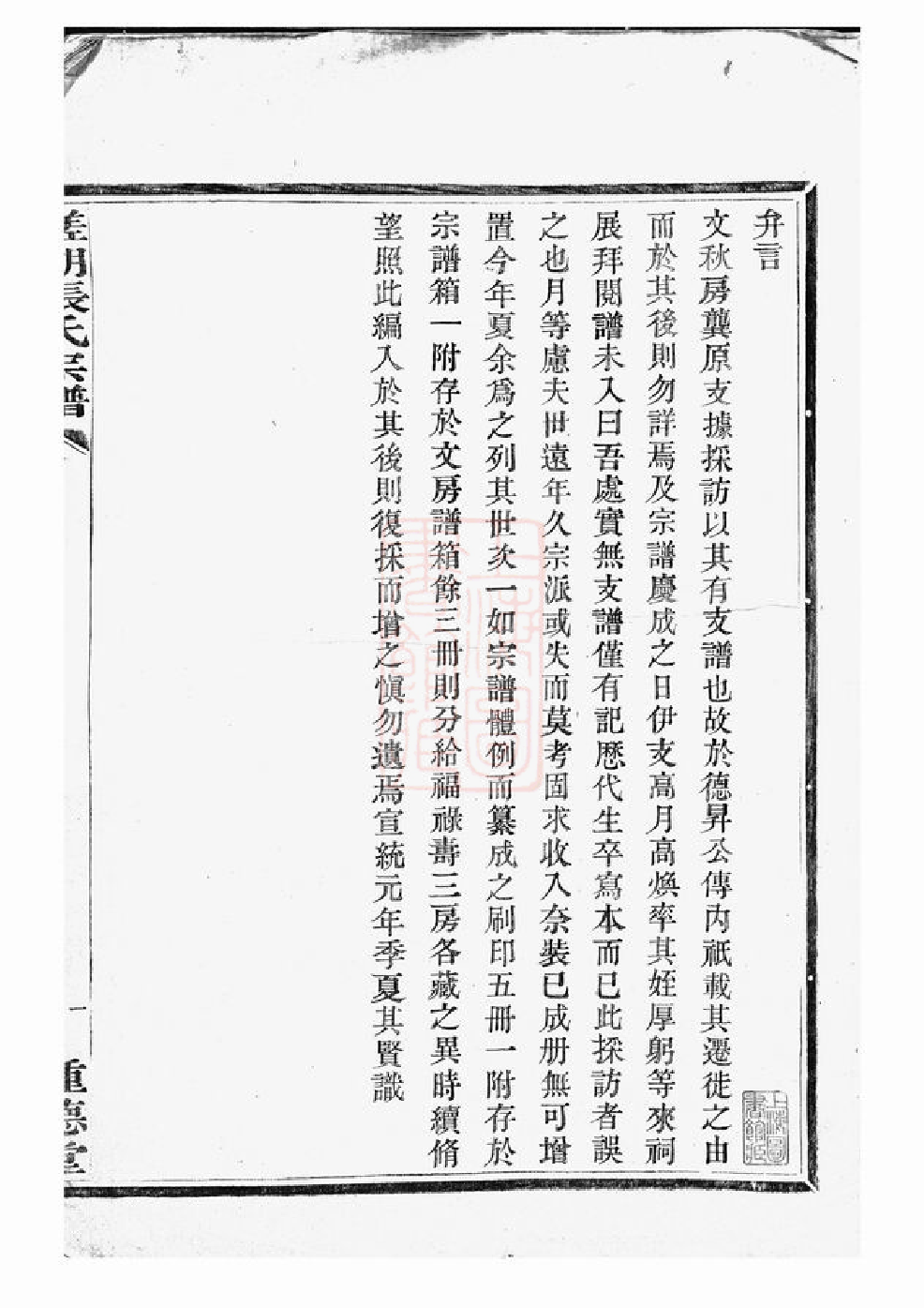 0574.槎湖张氏第六次重修宗谱： 一卷：[鄞县].pdf_第2页