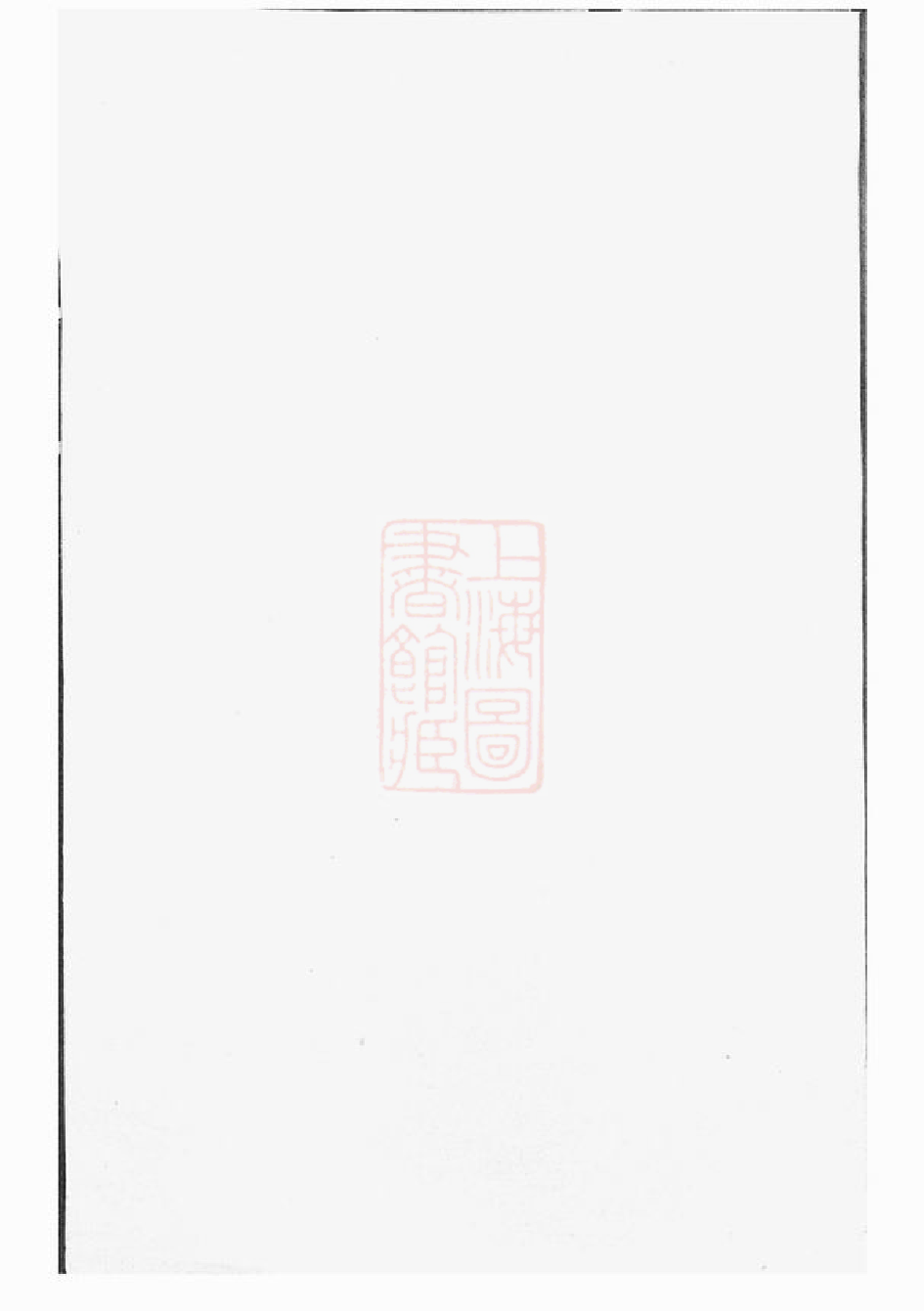 5286.龙山郭氏宗谱： 十六卷：[东阳].pdf_第2页