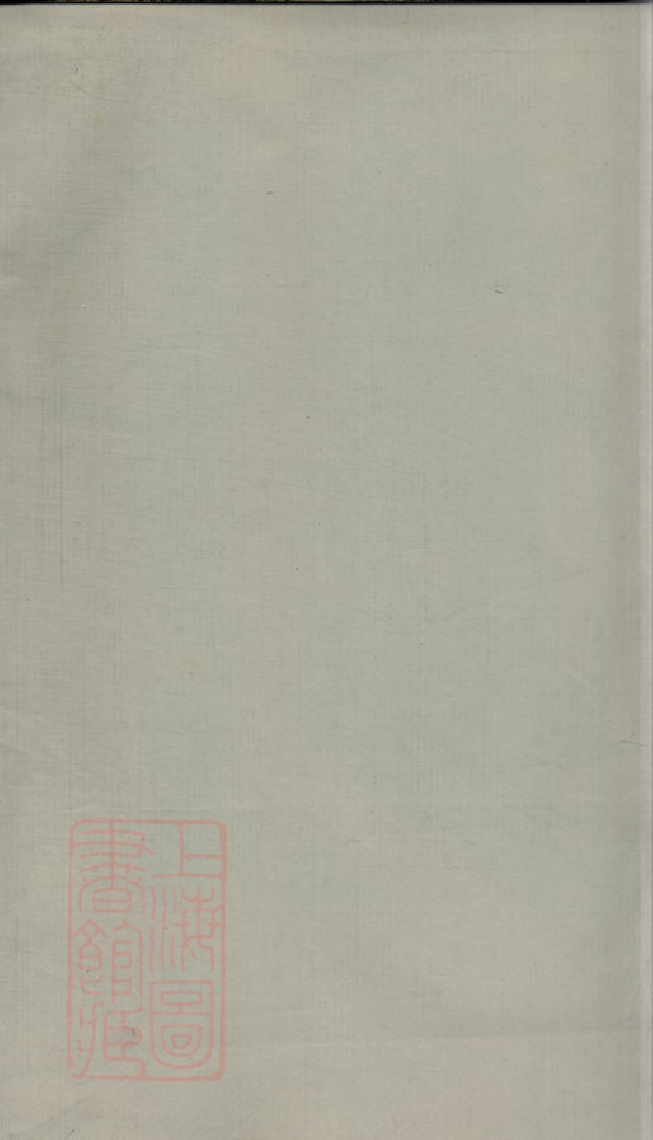 6191.开沙李氏宗谱.pdf_第2页